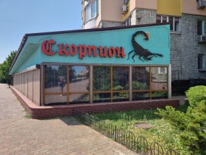 пр. Героев Сталинграда, 12Д (г. Киев, Оболонский район) - Продається заклад громадського харчування, 840000 $ - АФНУ